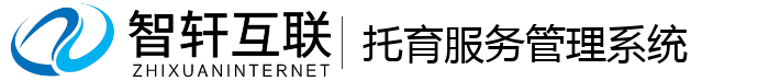 托育服务管理系统
